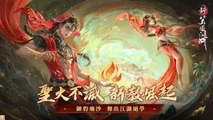 新笑傲江湖M android App screenshot 23